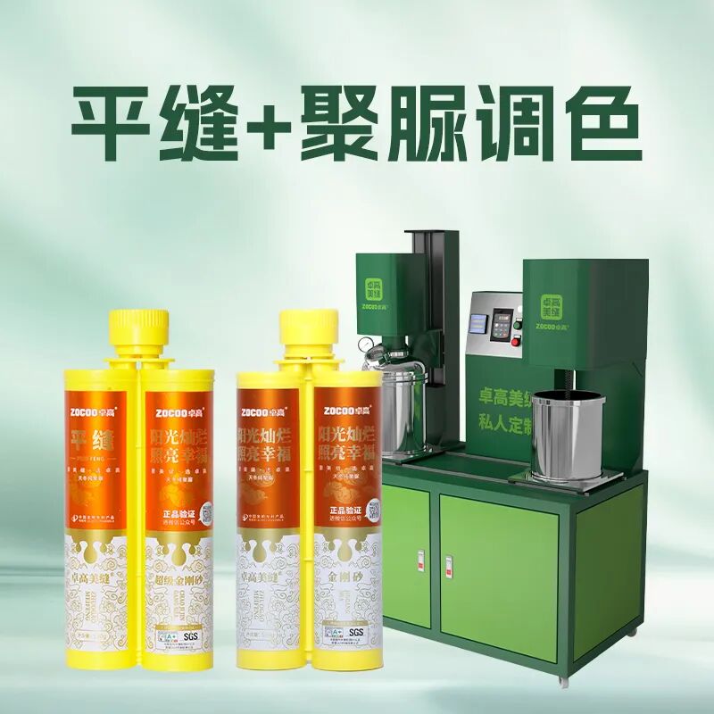 卓高聚脲调色+平缝