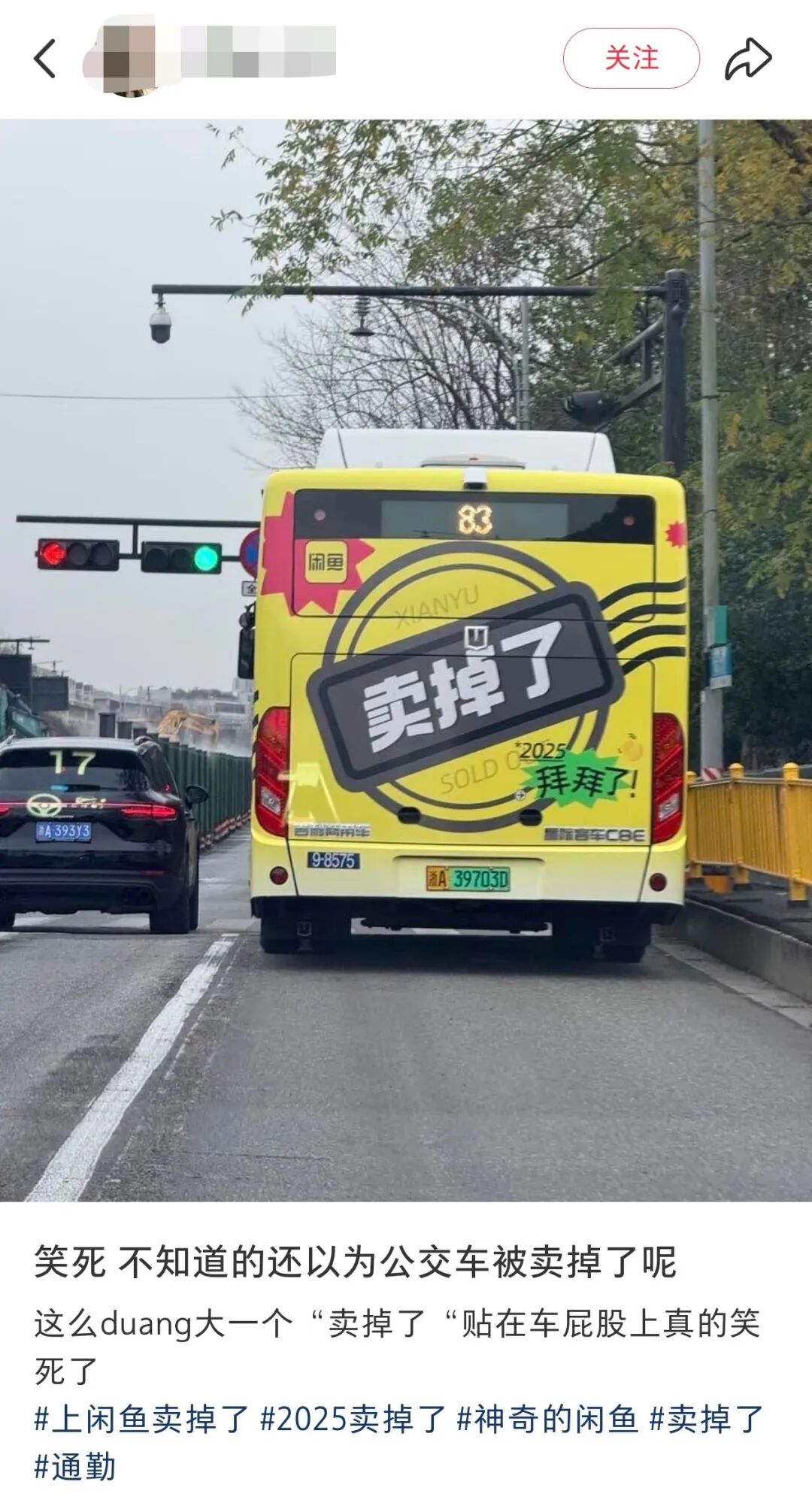 “卖掉了”公交车爆火，闲鱼还是太全面了！