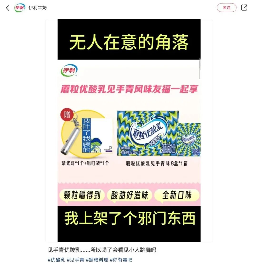 优酸乳推出见手青口味，“邪门”新品看懵网友！