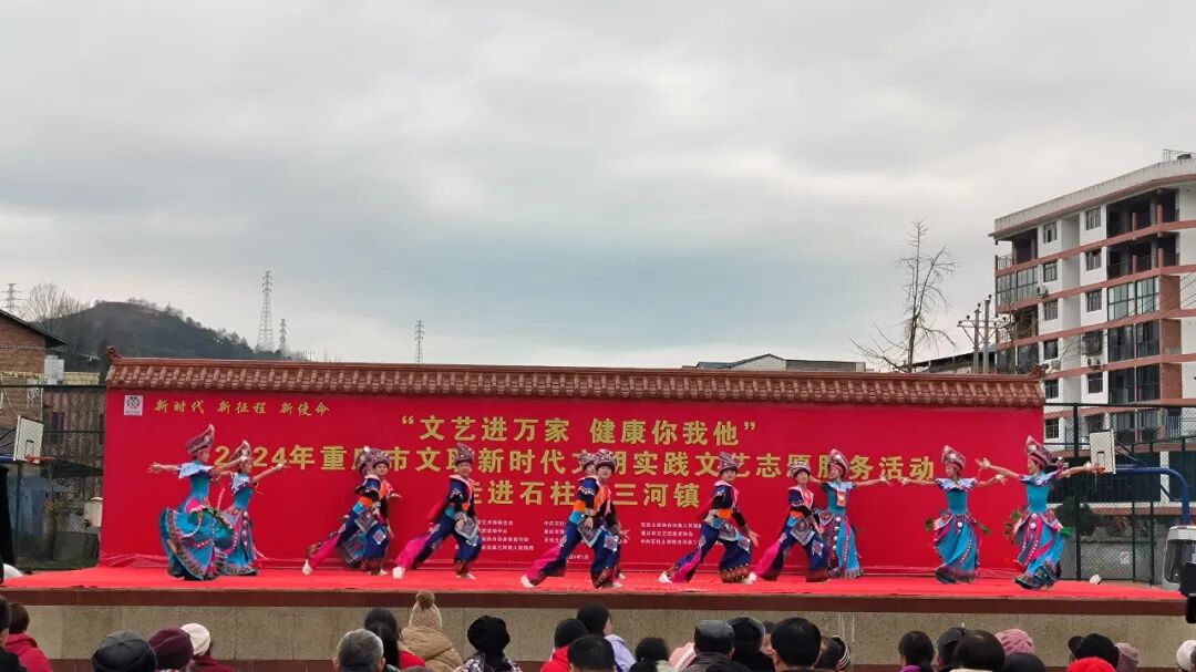 重庆两江艺术团赴石柱县三河镇开展文艺志愿服务