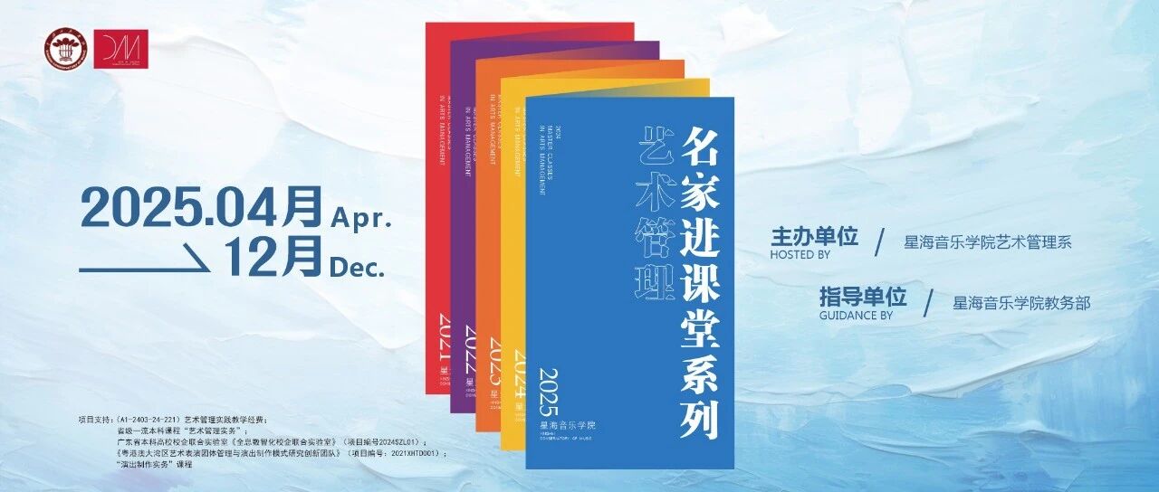 2025名家进课堂预告|霍建华:与城共生-新时期城市剧院的价值重塑与实践探索