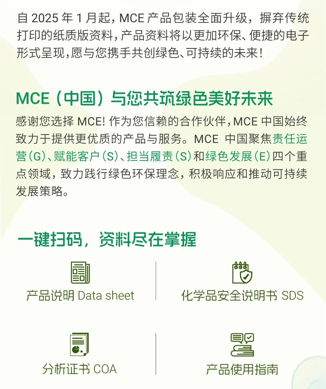 包裝升級 | MCE 電子說明書全新上線，掃碼即享，助力綠色升級 |MCE
