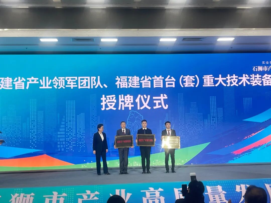 實(shí)業(yè)強(qiáng)根基、再創(chuàng)新優(yōu)勢(shì)，石獅吹響新質(zhì)生產(chǎn)力發(fā)展集結(jié)號(hào)