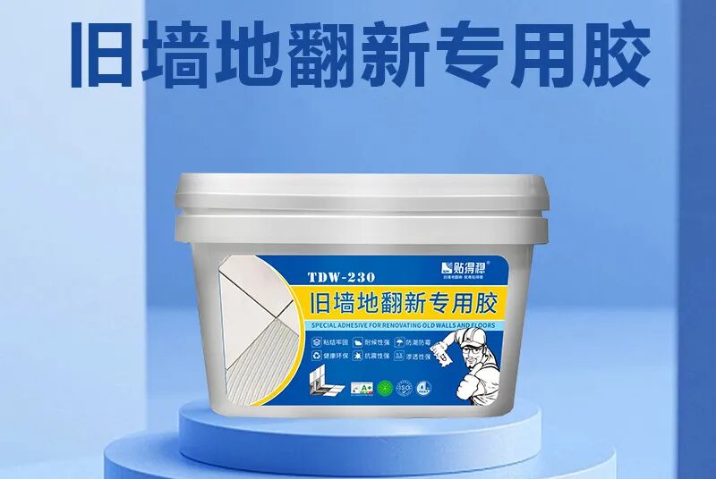 02tdw-230旧墙地翻新专用胶