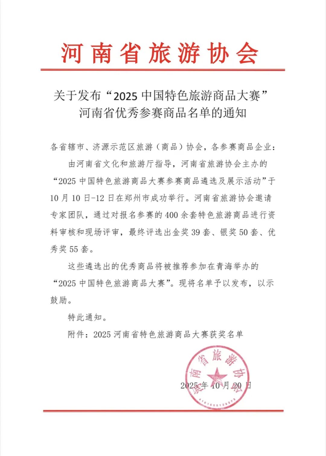 喜报！中原名片·豫商有礼文创这两件文旅好物，拿下省赛金银奖！