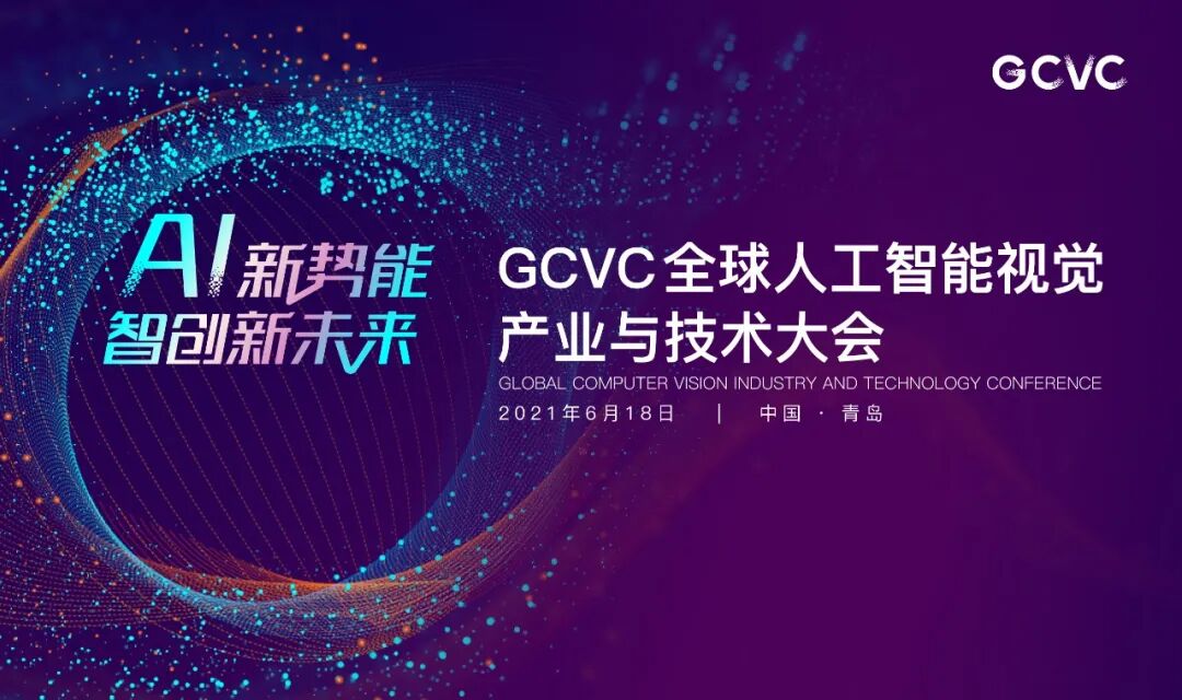 免费报名 来青岛听焦李成 查红彬 纪荣嵘 王栋等学术权威专家分享前沿技术报告 包你满载而归 开发者头条