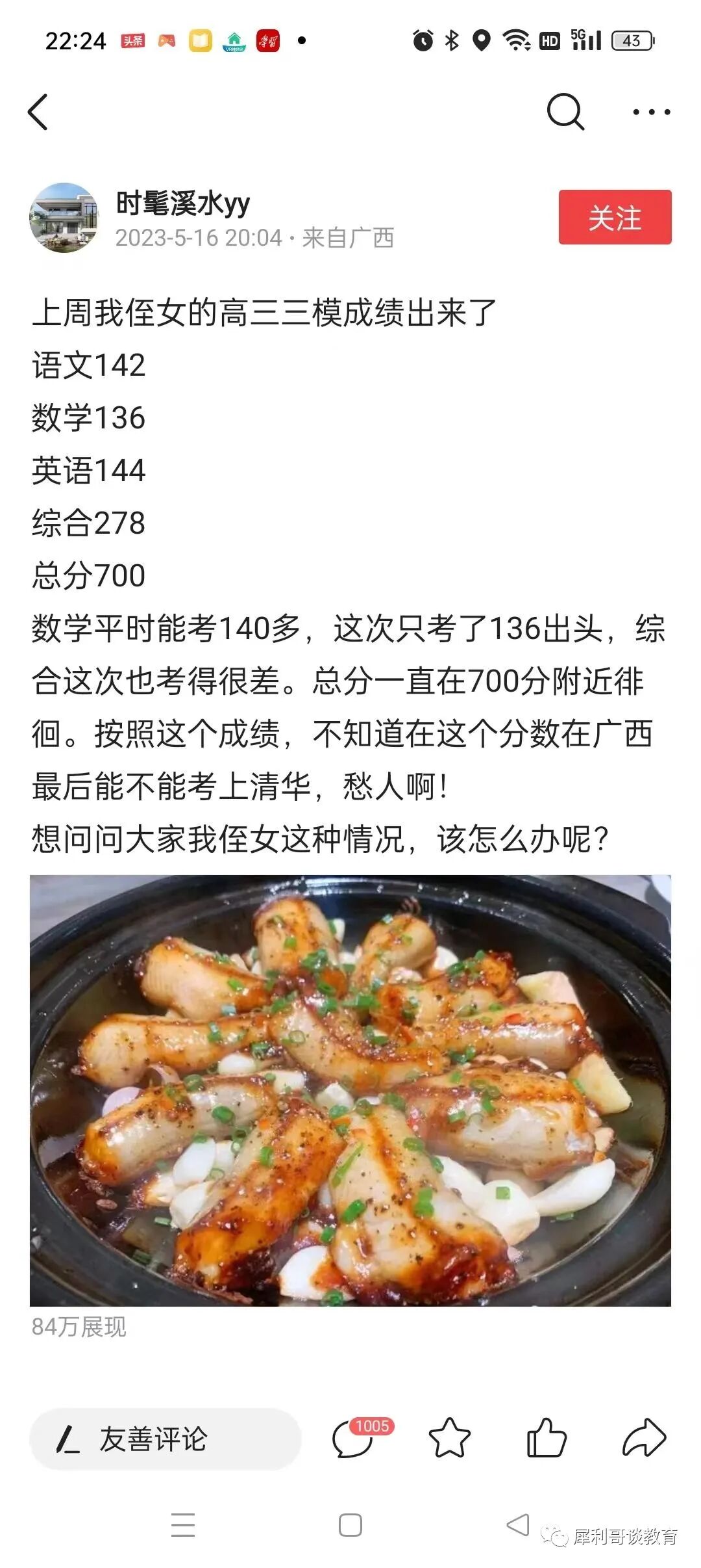 总分总是什么意思 总分700，高三质检成绩出炉，家长很愁：考不上清华怎么办？