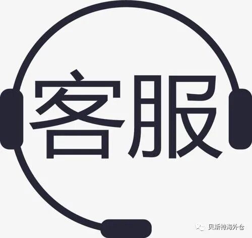 典藏版日本跨境电商客户邮件模版 乐天市场亚马逊通用 最新消息 贝斯特日本海外仓日本海外仓储分拣包装物流配送退换货服务
