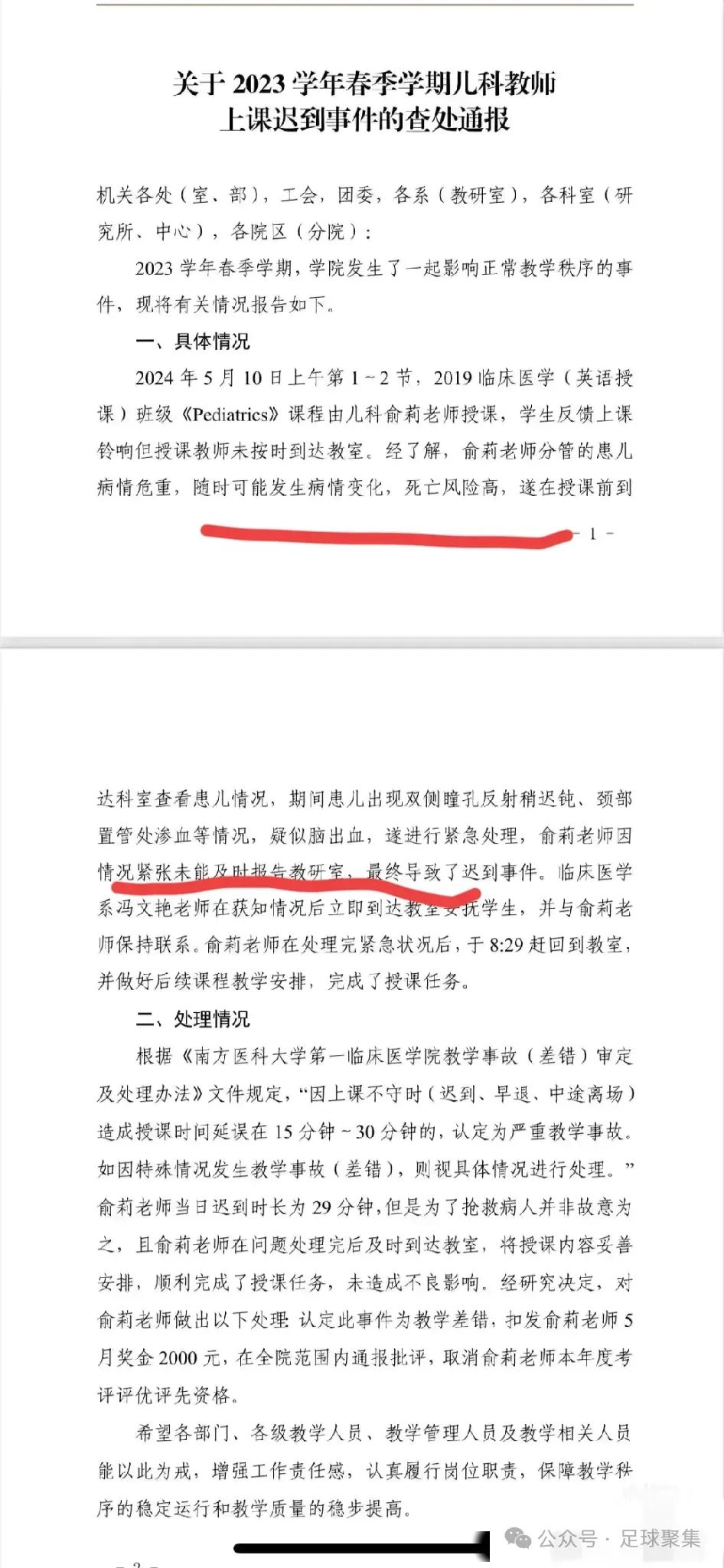 教师因治病救人迟到该不该受处分