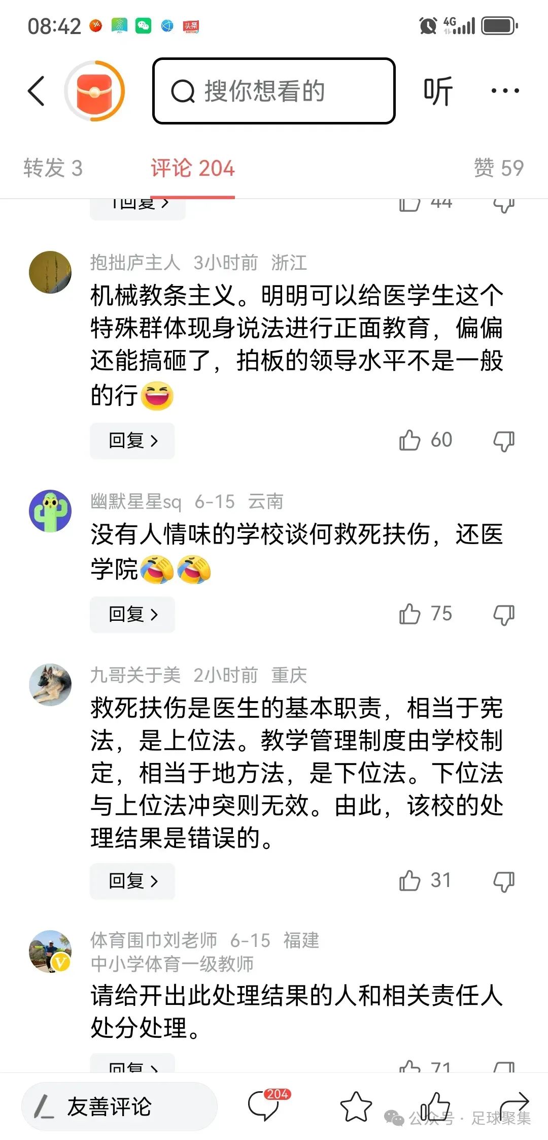 教师因治病救人迟到该不该受处分