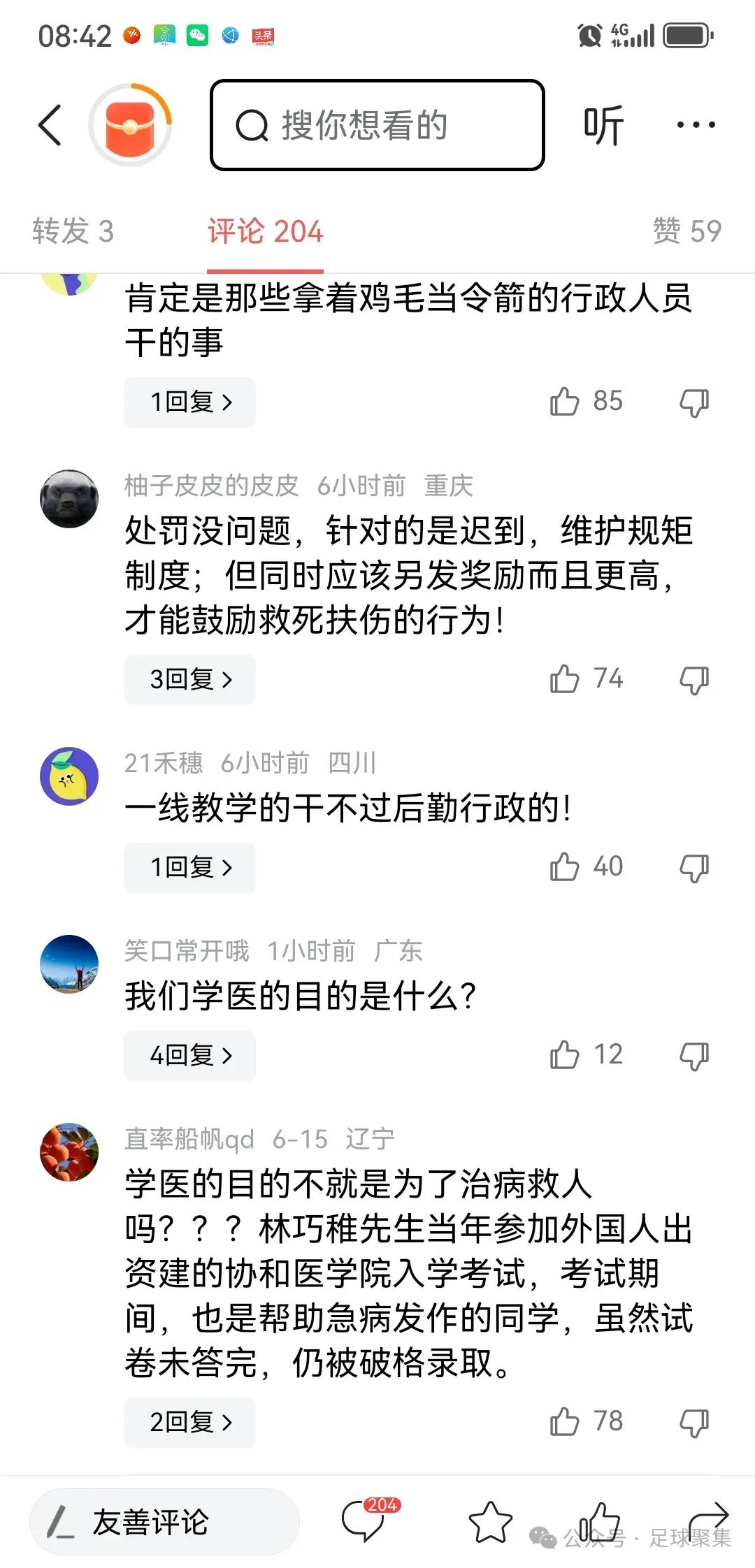 教师因治病救人迟到该不该受处分