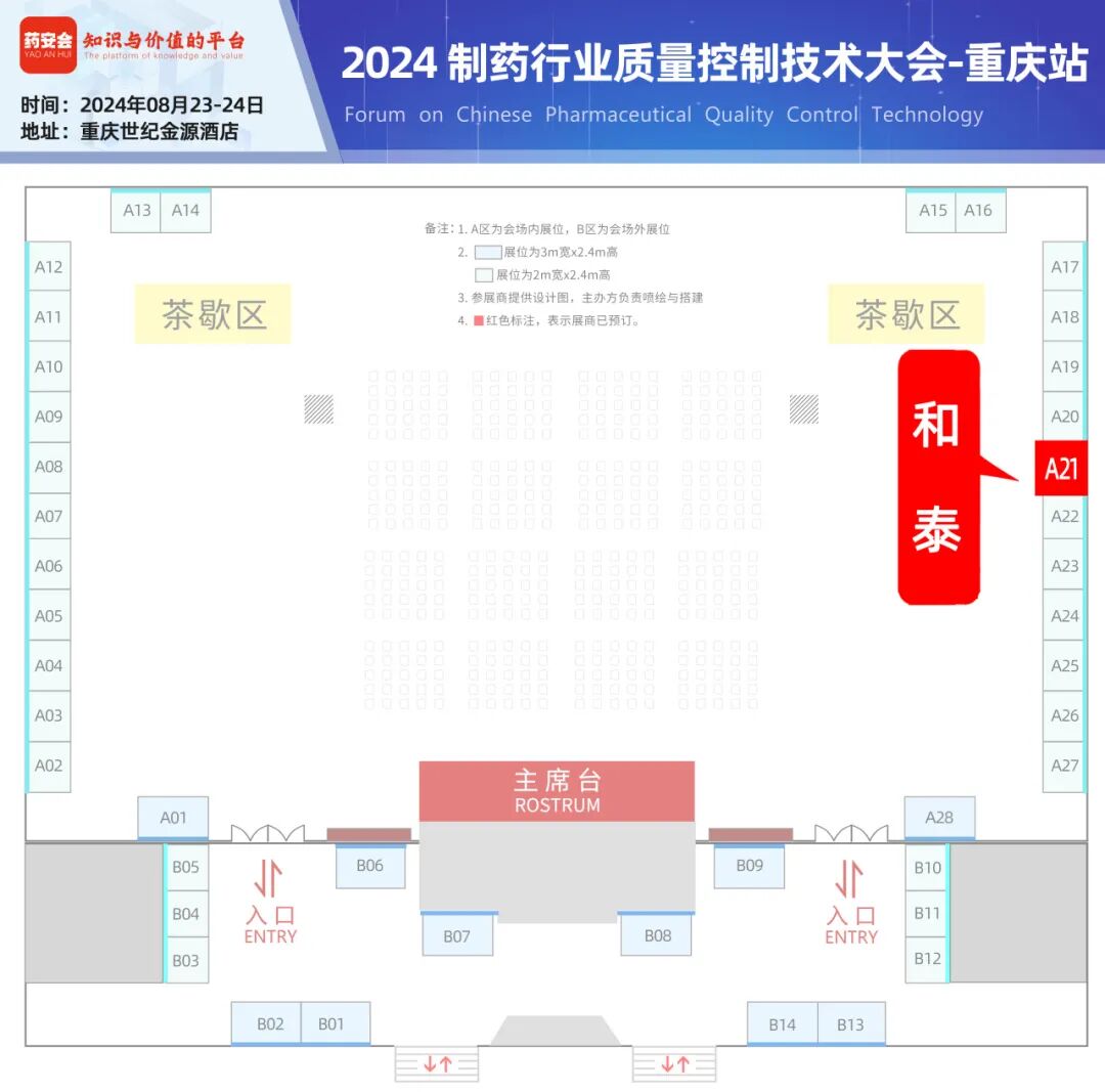 和泰展讯| 2024 CPQC-重庆站