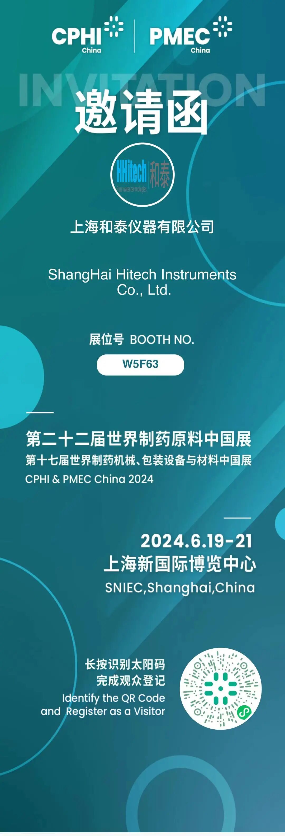 和泰展訊|CPHI制藥原料展&食品檢測大會