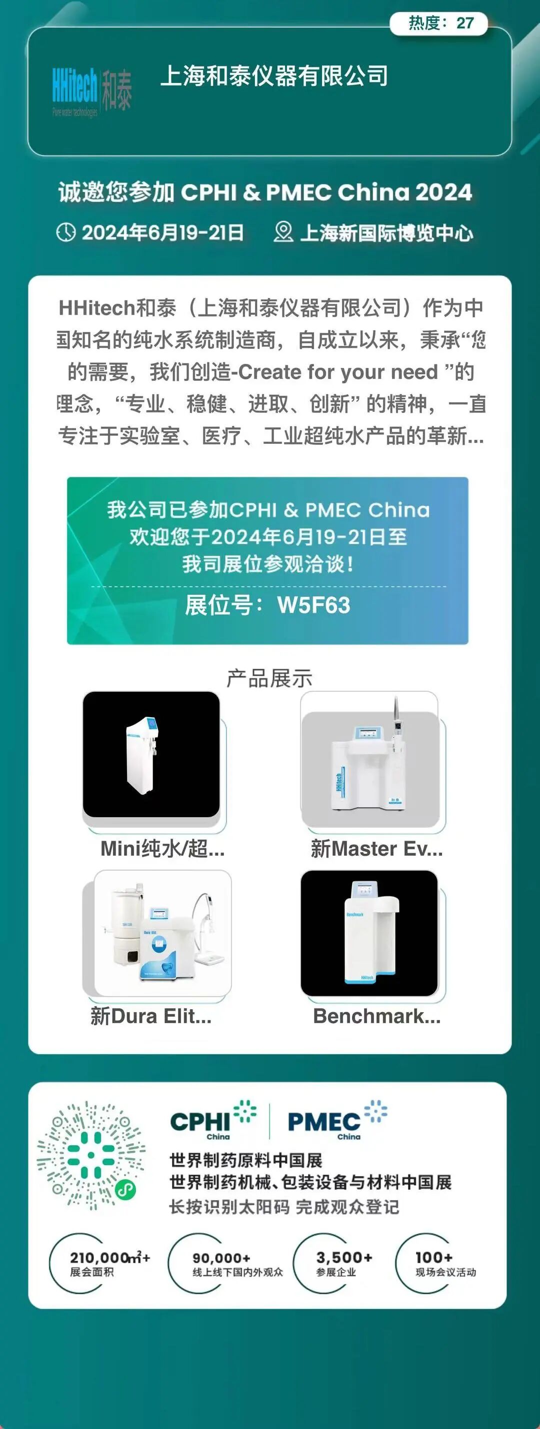 和泰展訊|CPHI制藥原料展&食品檢測大會