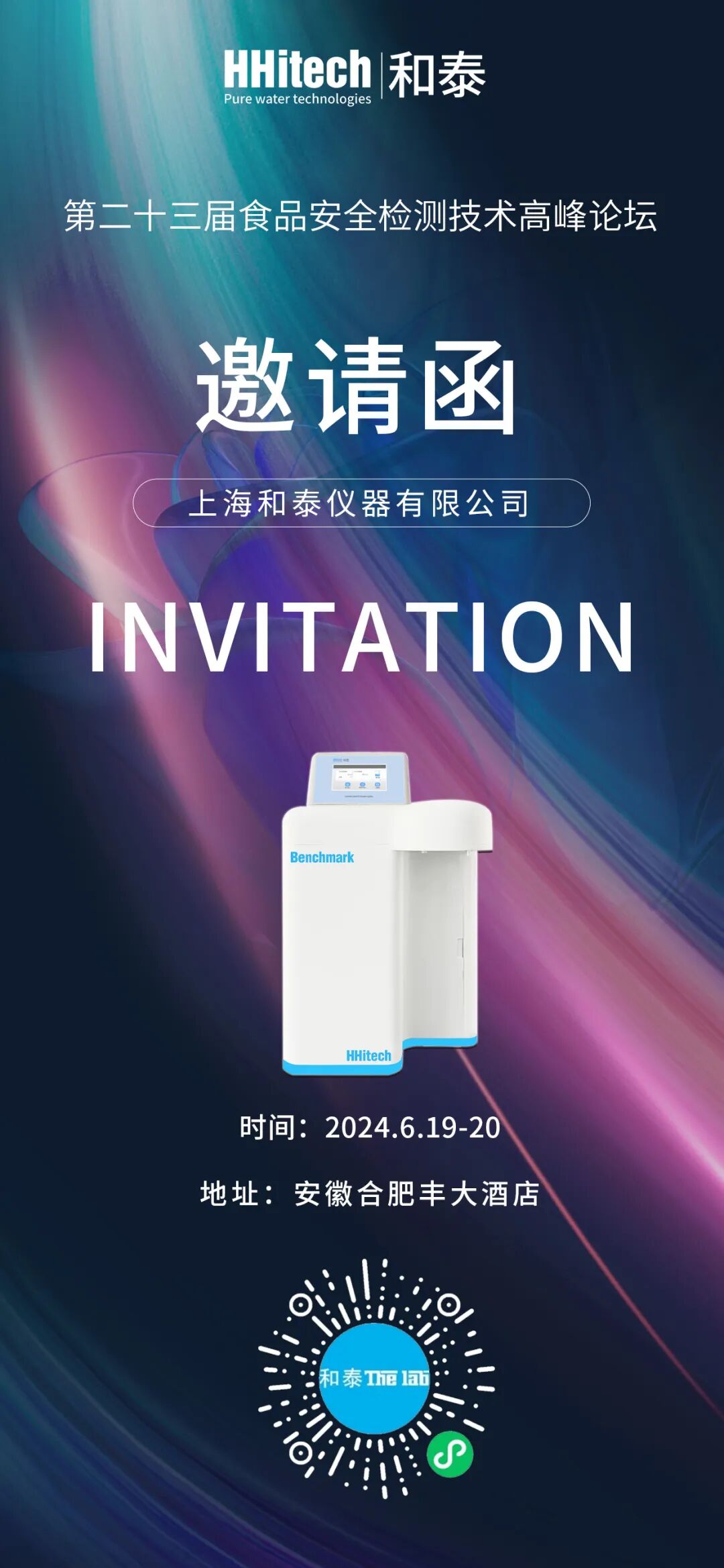 和泰展訊|CPHI制藥原料展&食品檢測大會