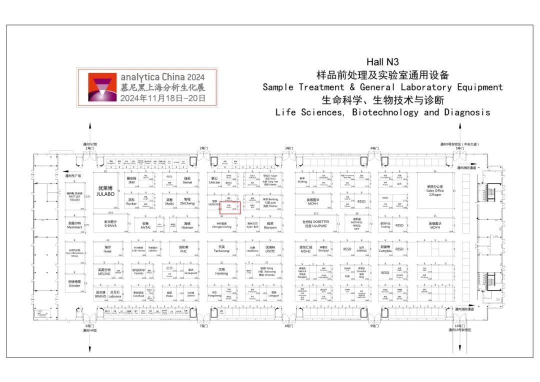 和泰展訊 | 慕尼黑上海分析生化展