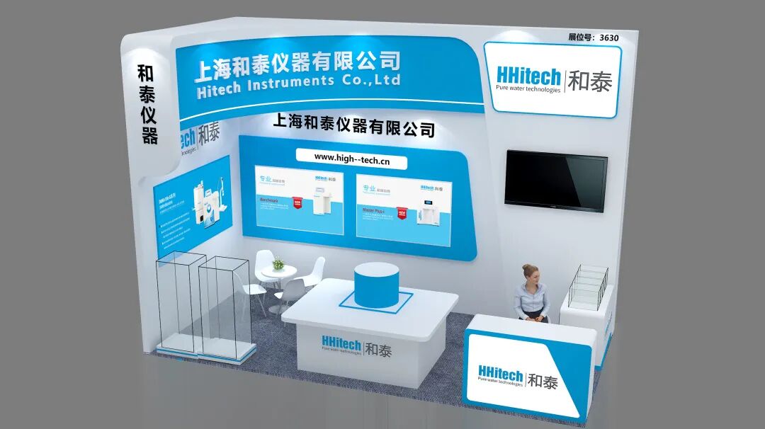 和泰展訊 | 慕尼黑上海分析生化展