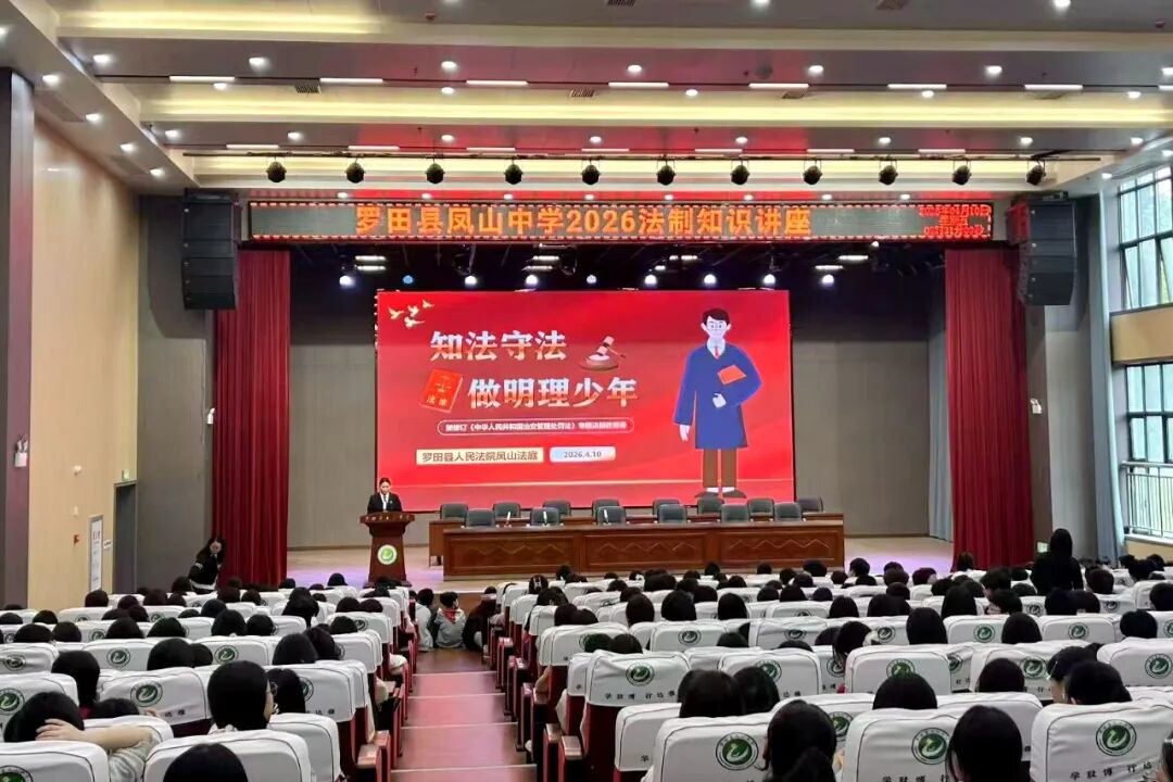【启明法学课堂】法治进课堂 为青春成长划好“安全线”
