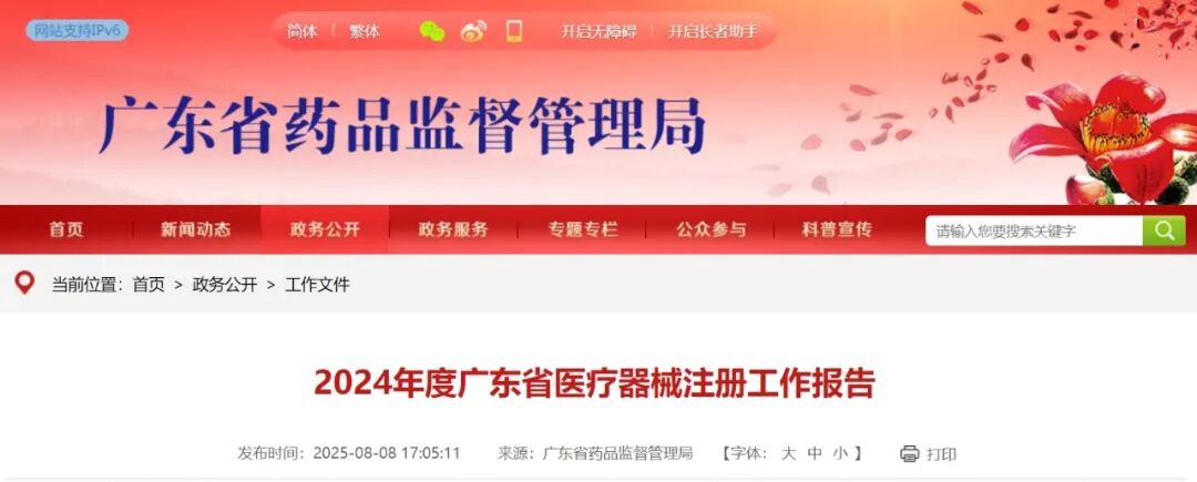 深圳医疗器械有哪些截止2024年底，广东省医疗器械生产企业4883家，生产二、三类产品企业3066家，居全国第一_https://www.jmylbn.com_新闻资讯_第2张