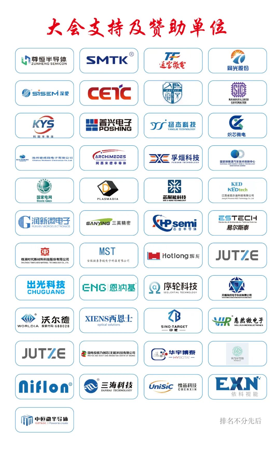 大会赞助.jpg