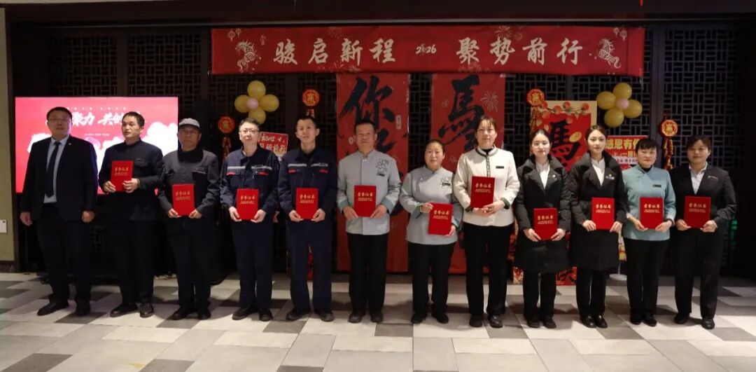 致敬不凡 共赴新程｜泰安一滕松峪酒店2025年度表彰大会圆满落幕