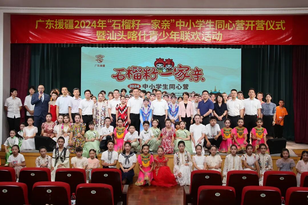 粤新闽2024年“石榴籽一家亲”中小学生同心营在汕头开营
