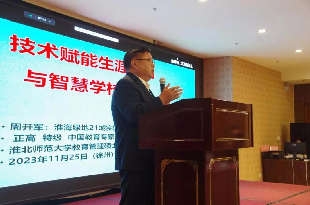 【3189号】周开军/AI时代的好校长：引领教育变革的新角色