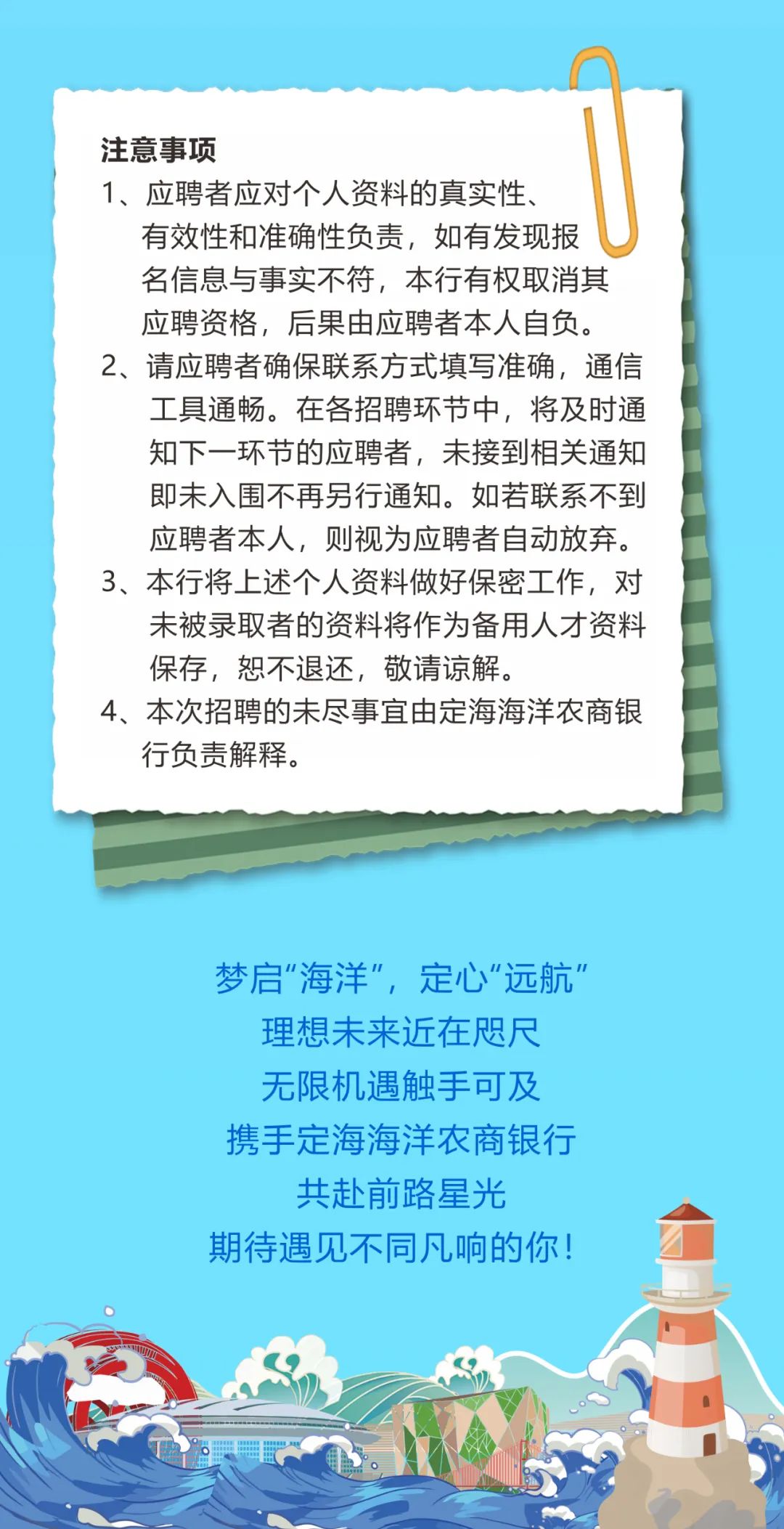 暖冬专场丨定海海洋农商银行2025年春季招聘火热开启