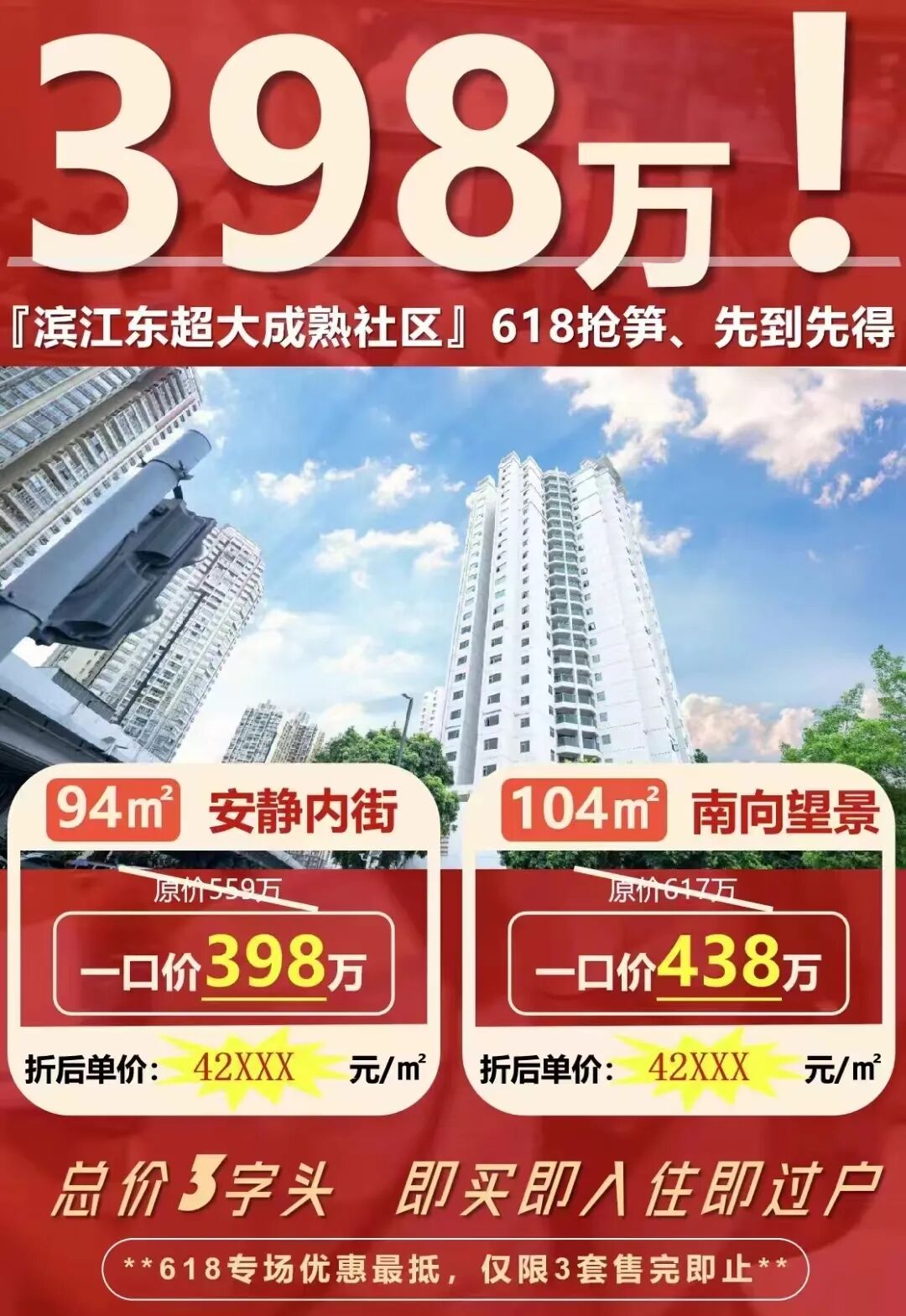 仅售4字头！海珠这2个新盘，地段很好，值得买！