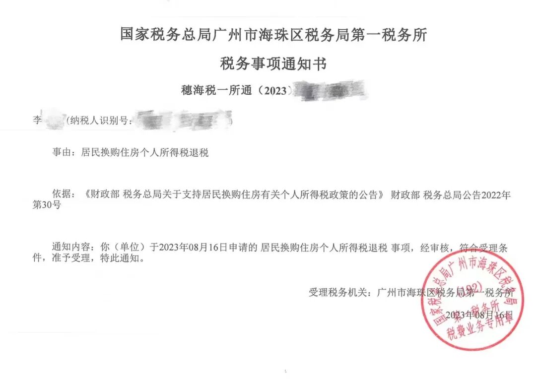 卖房再买房退个税，广州已有案例