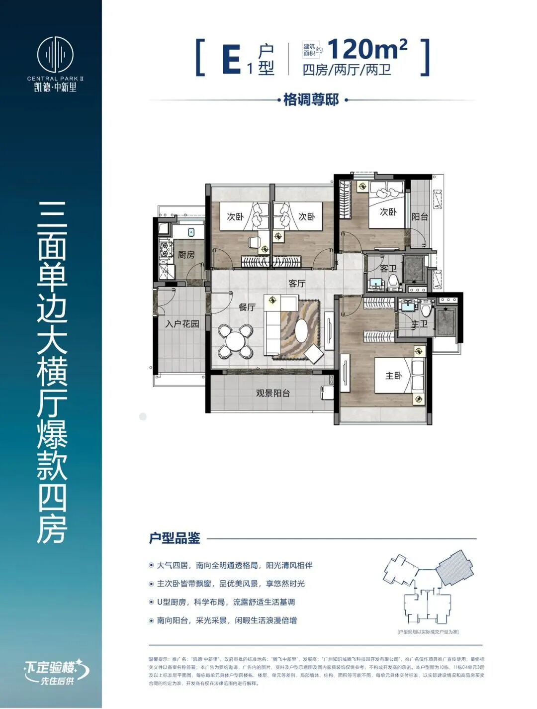 黄埔凯德中新里现楼总价160万，项目有哪些配套？