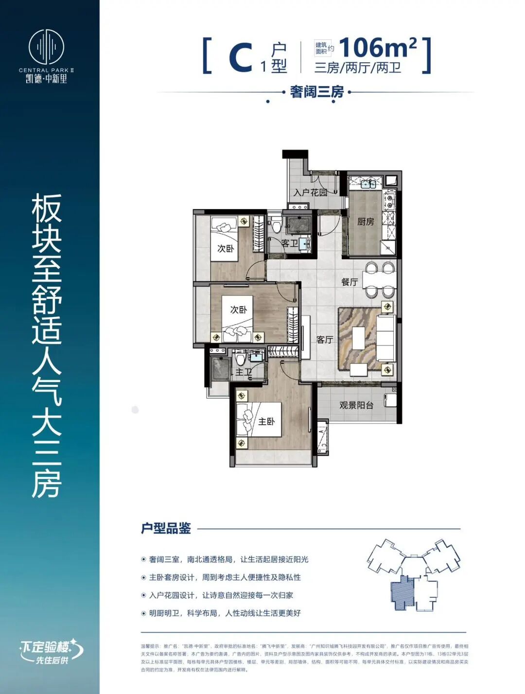 黄埔凯德中新里现楼总价160万，项目有哪些配套？