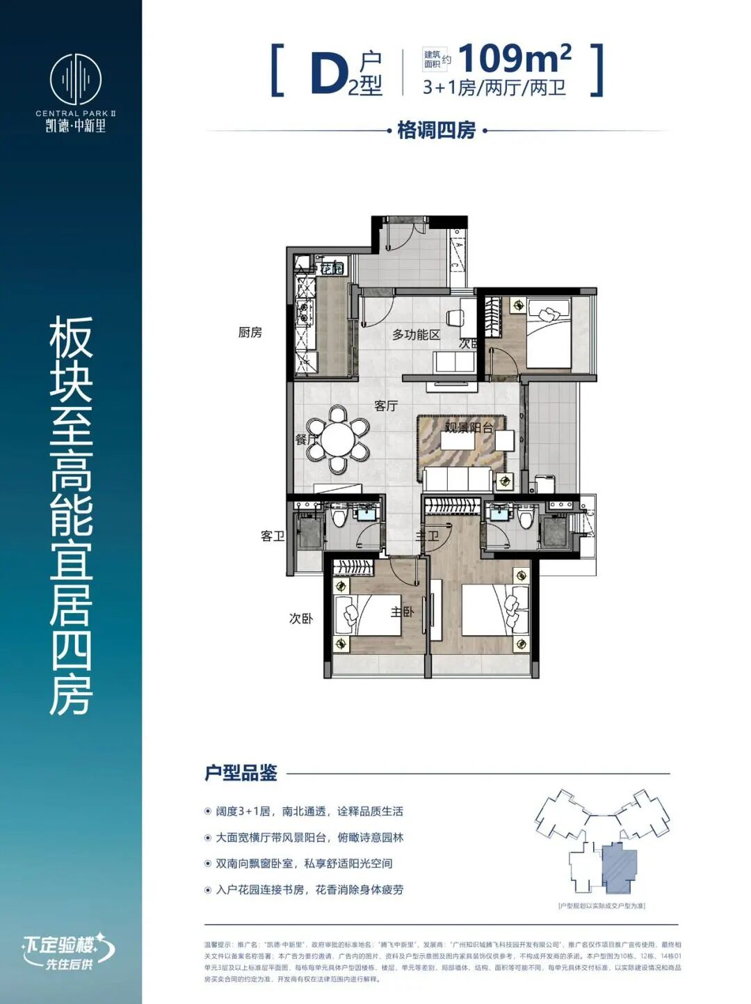黄埔凯德中新里现楼总价160万，项目有哪些配套？