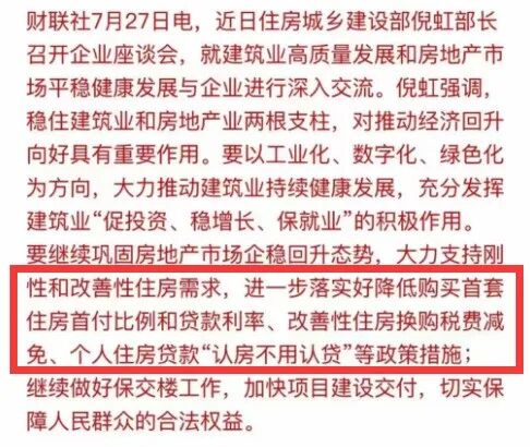 央行、住建部多箭齐发！想买房的我，还要不要等？