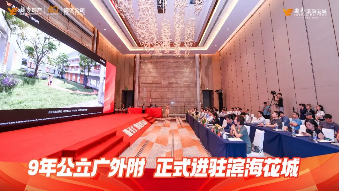 公办广外附来南沙，正式签约越秀滨海花城