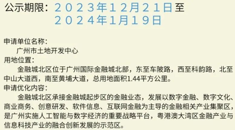 广州金融城北区控规再次调整，新增6宗住宅！
