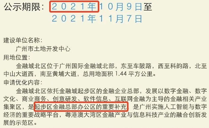 广州金融城北区控规再次调整，新增6宗住宅！