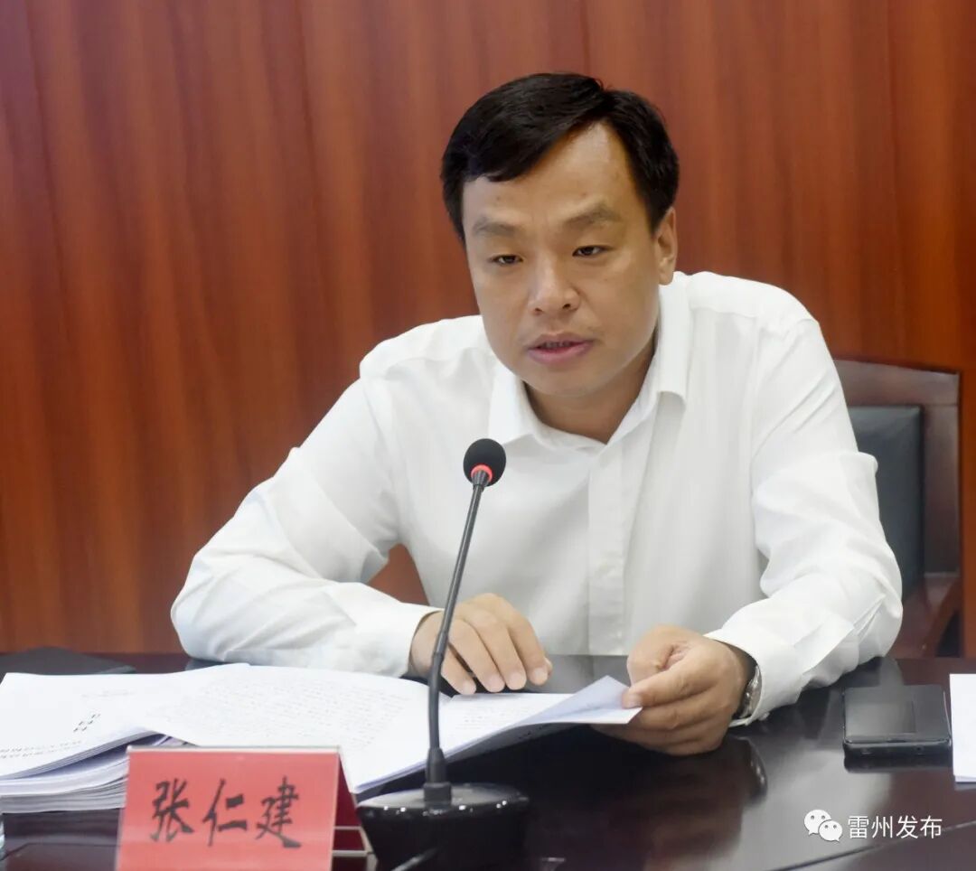 头条雷州市委书记张仁建主持召开市委十三届第132次常委会扩大会议