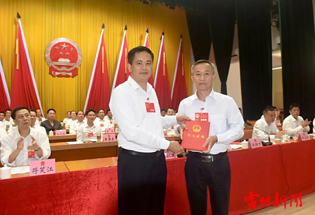 雷州市十六届人大五次会议胜利闭幕