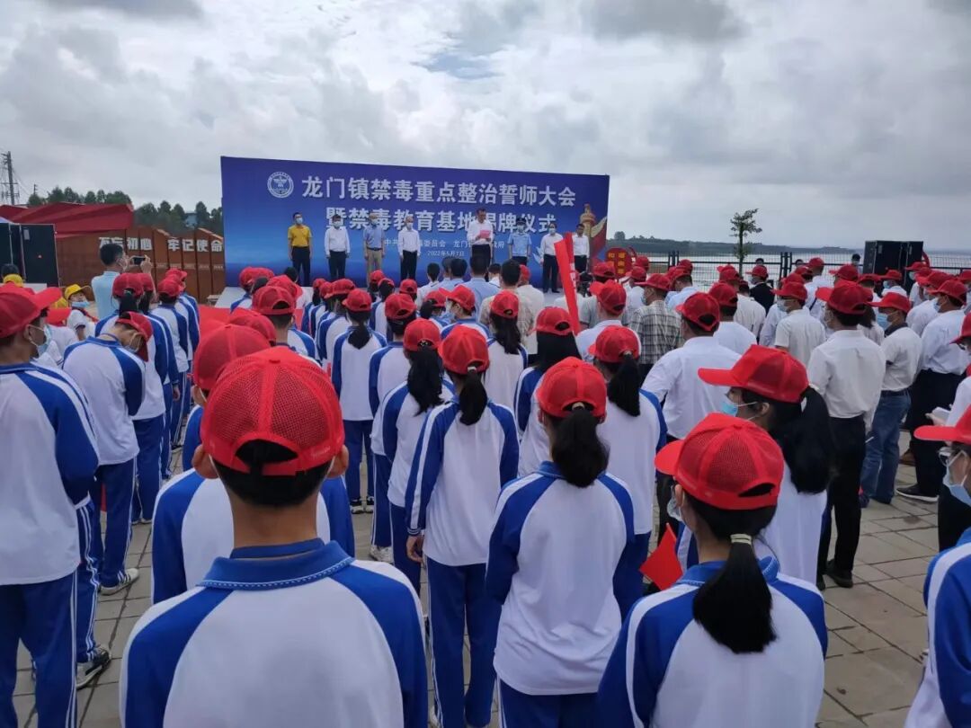 雷州市龙门镇举行禁毒重点整治誓师大会暨禁毒教育基地揭牌仪式