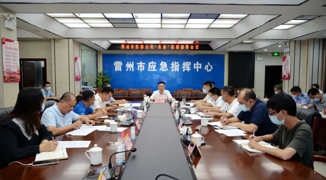 雷州市召开防御台风"奥鹿"视频部署会_湛江市人民政府门户网站