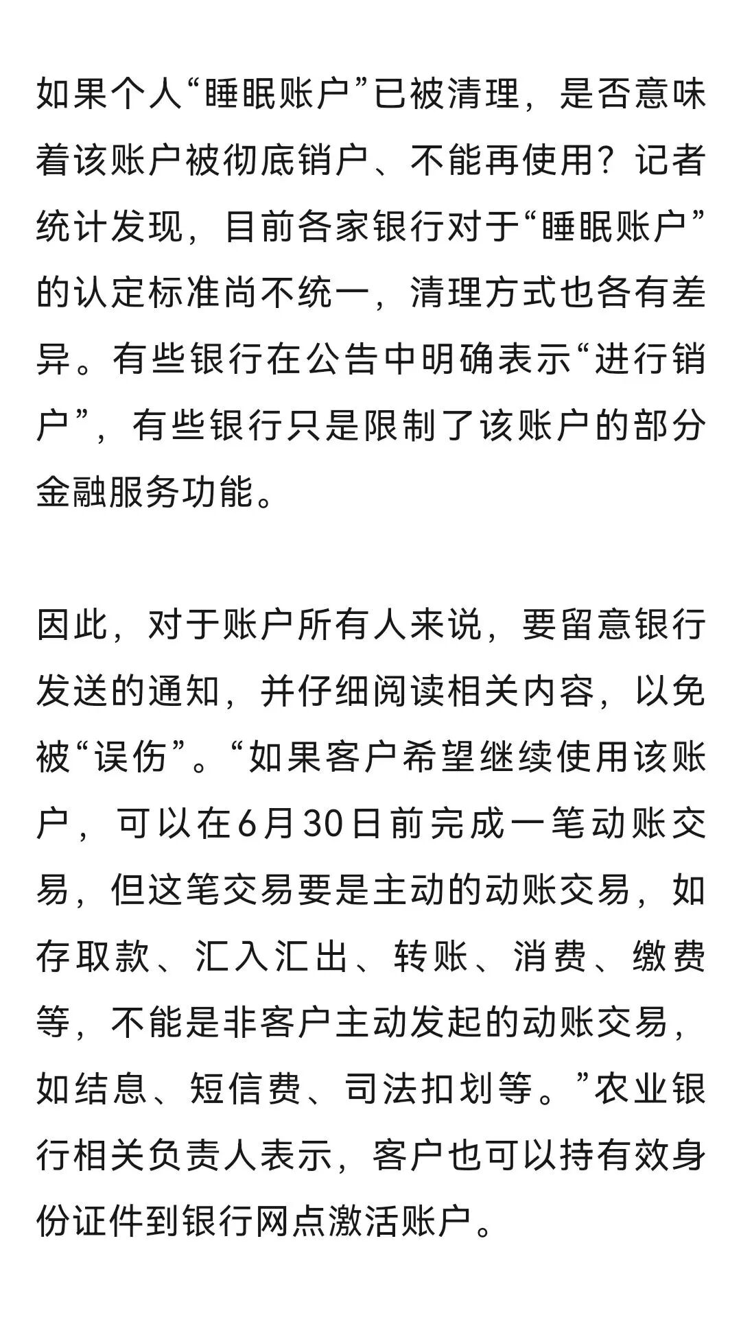 7月起，这类银行账户将被清理