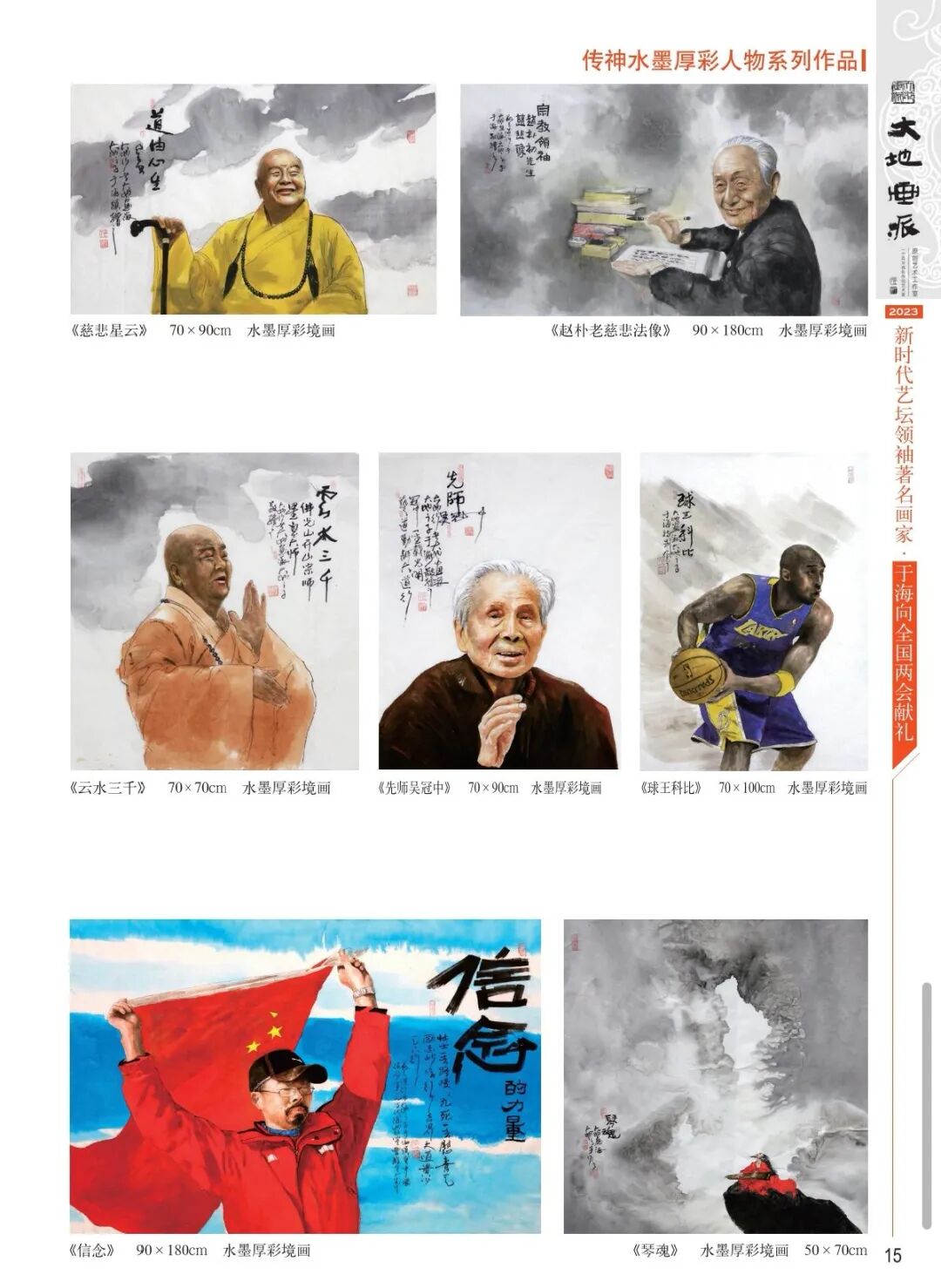 守一归真•得道抱一之道（图32）