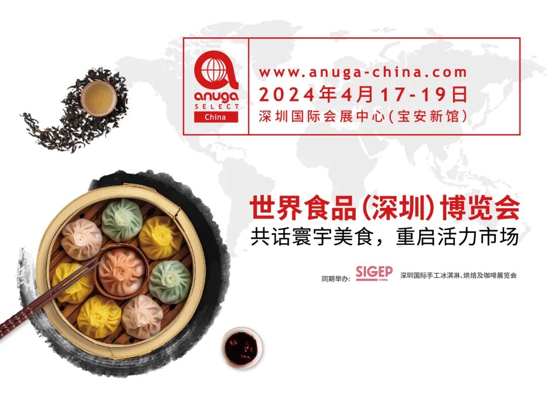 新形象，新食界 | 2024 世界食品（深圳）博览会 从“新”启幕！
