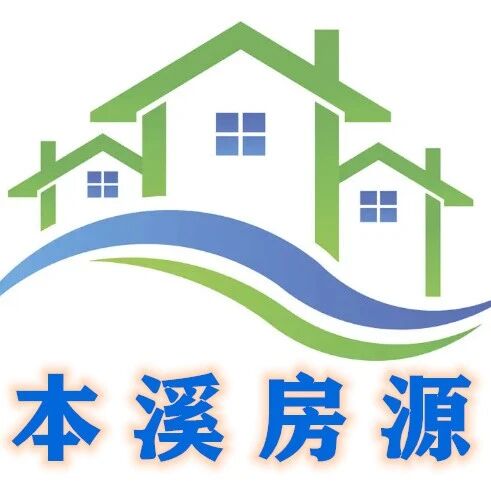 【本溪房源】10.16信息（免费登记发布房源）