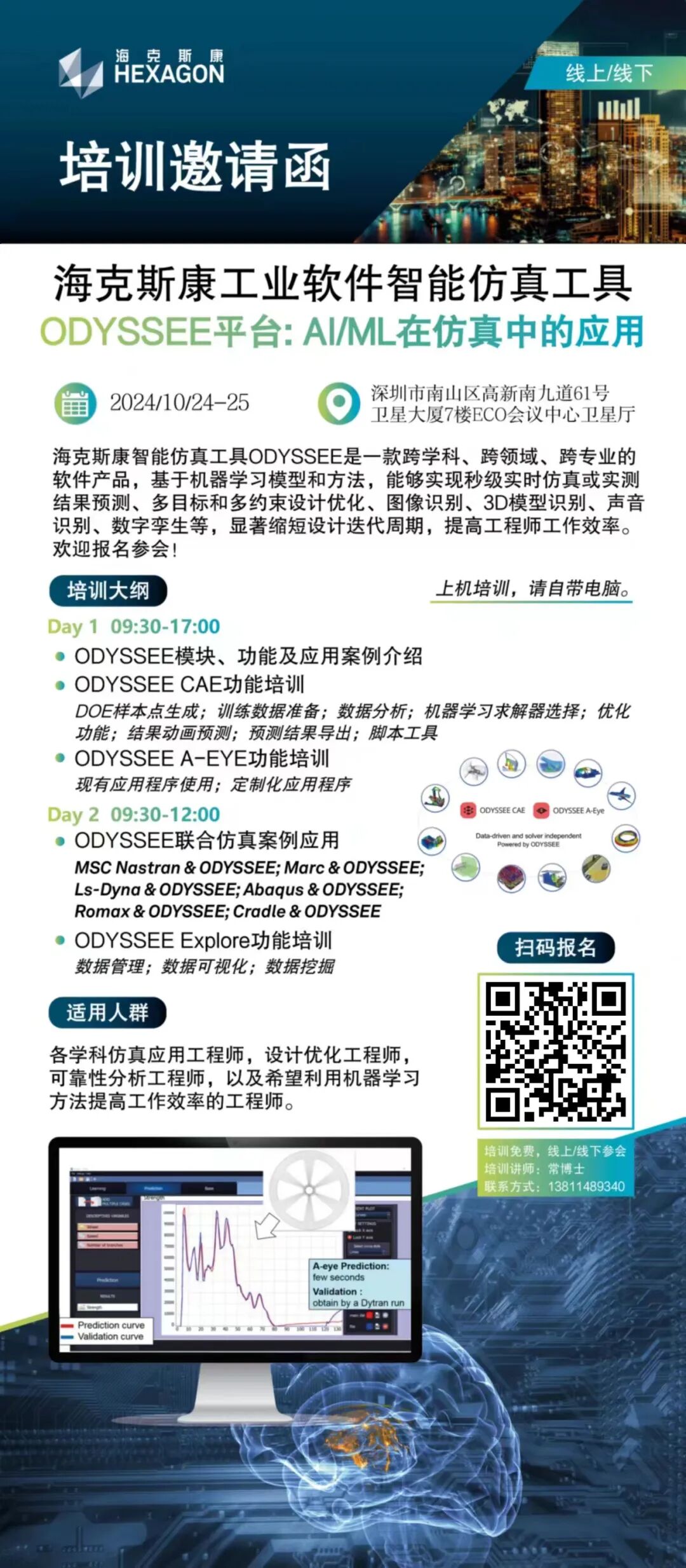 10月报名 | 海克斯康ODYSSEE平台：AI/ML在仿真中的应用培训的图2