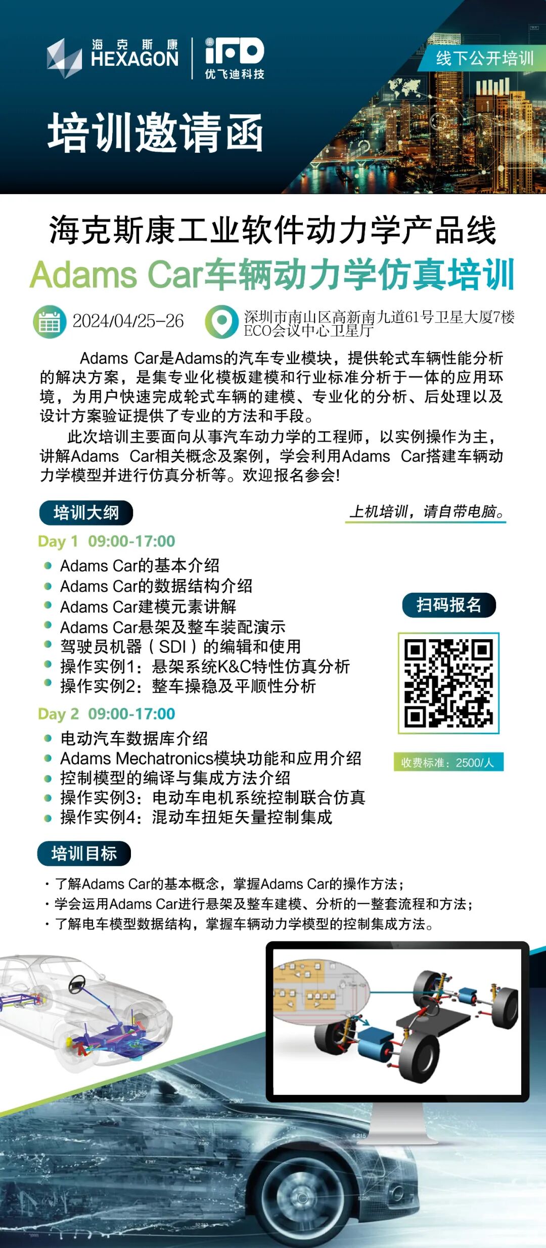 4月報名 | 海克斯康Adams Car車輛動力學仿真培訓的圖2