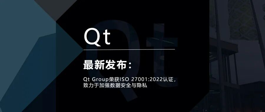 Qt Group荣获ISO 27001:2022认证，致力于加强数据安全与隐私的图1