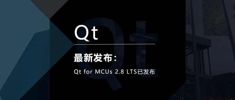 Qt for MCUs 2.8 LTS已发布的图1