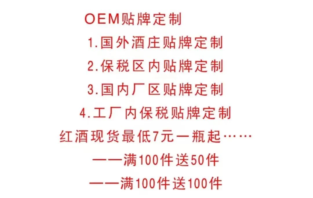爆！进口酒新商机、厂家直销、一手货源，动销快、代理即赚！